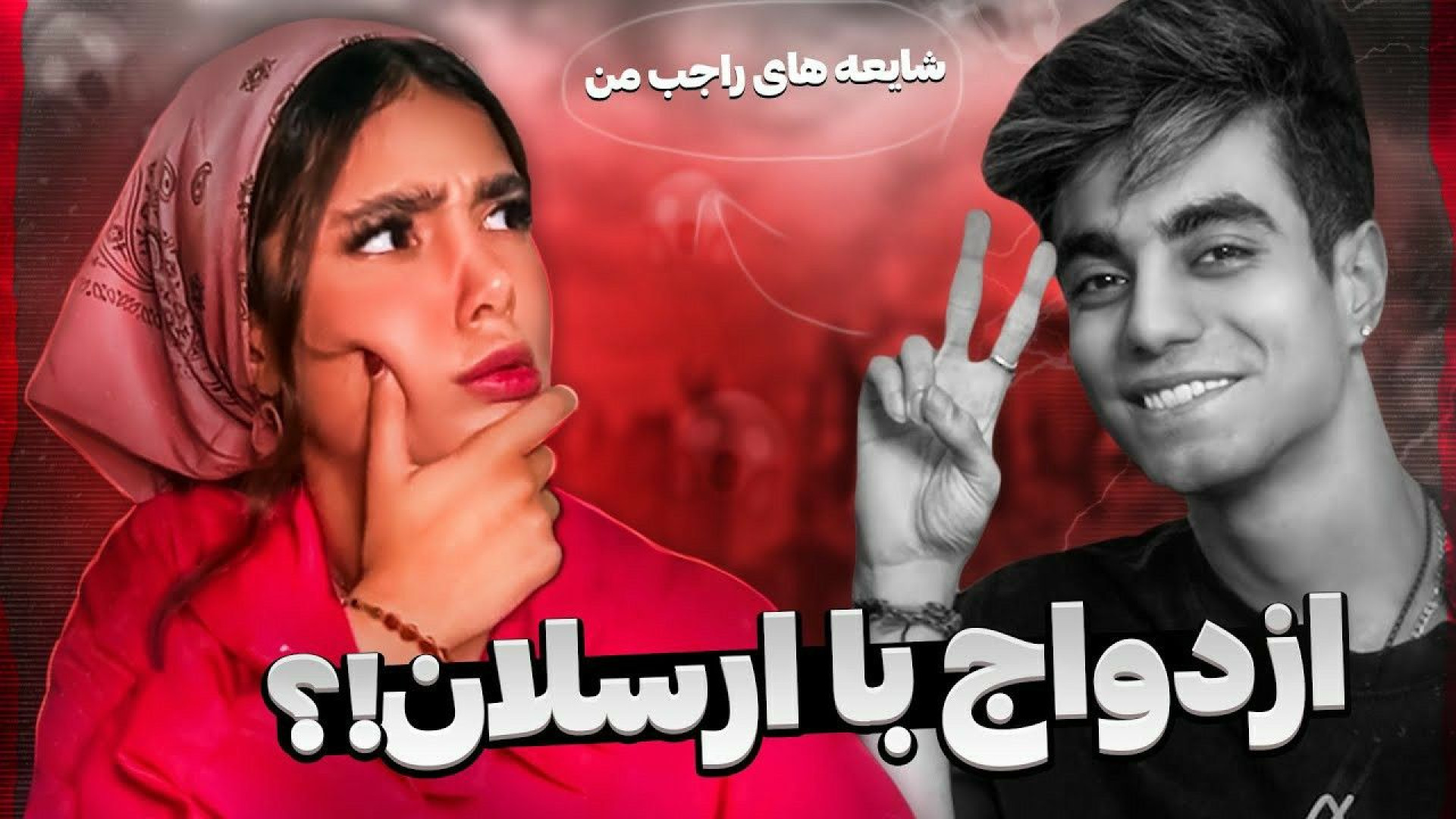 شایعه های راجب دیانا رحیمی ، ب...