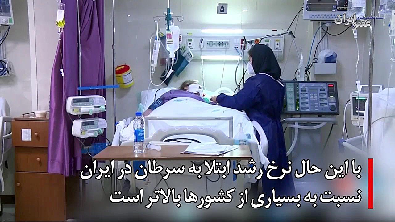 آمارهای نگران‌ کننده از سرطان...