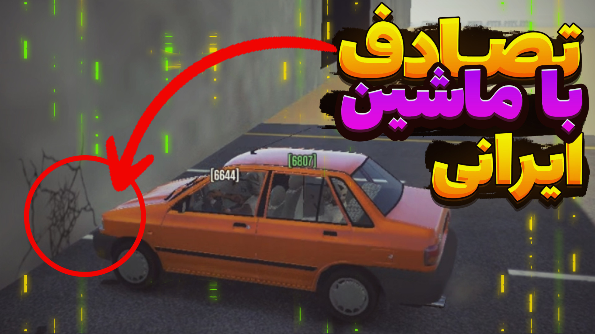 تصادف ماشین های ایرانی !! پرای...