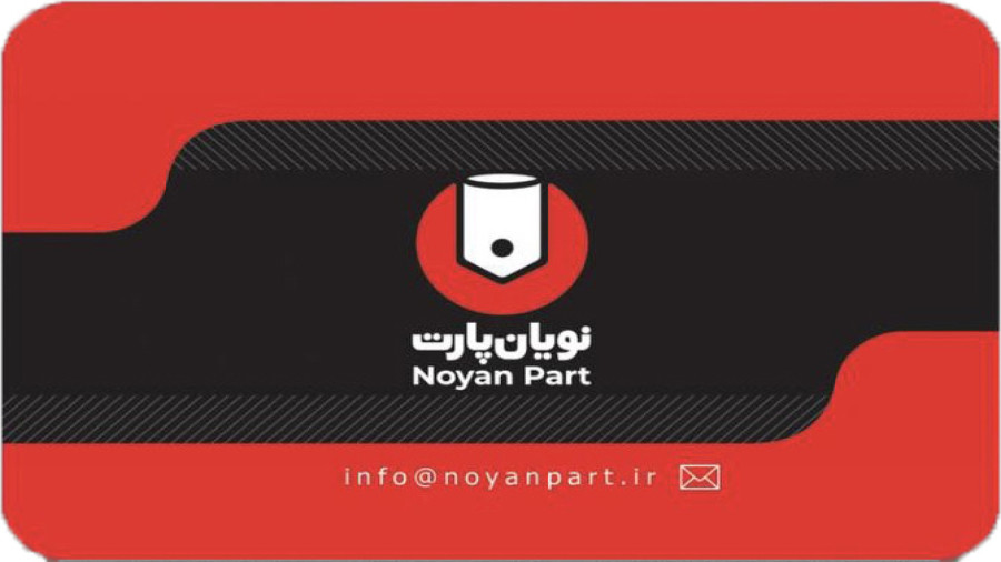نویان پارت تامین کننده قطعات اصلی خودرو