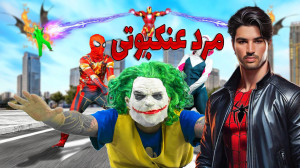 بازی مرد عنکبوتی شگفت انگیز 2...