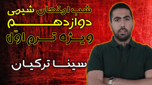 آمادگی آزمون ترم اول شیمی دواز...