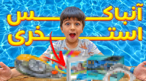 ویدئو استخر ماچارتایی جدید تور...