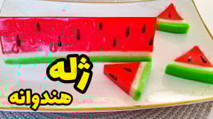 آموزش ژله هندوانه شب یلدا با س...