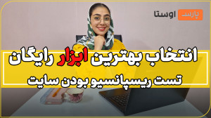 معرفی ابزار رایگان جهت تست ریس...