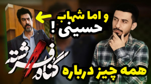 معرفی سریال گناه فرشته با بازی...