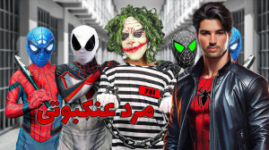 بازی مرد عنکبوتی شگفت انگیز 2...