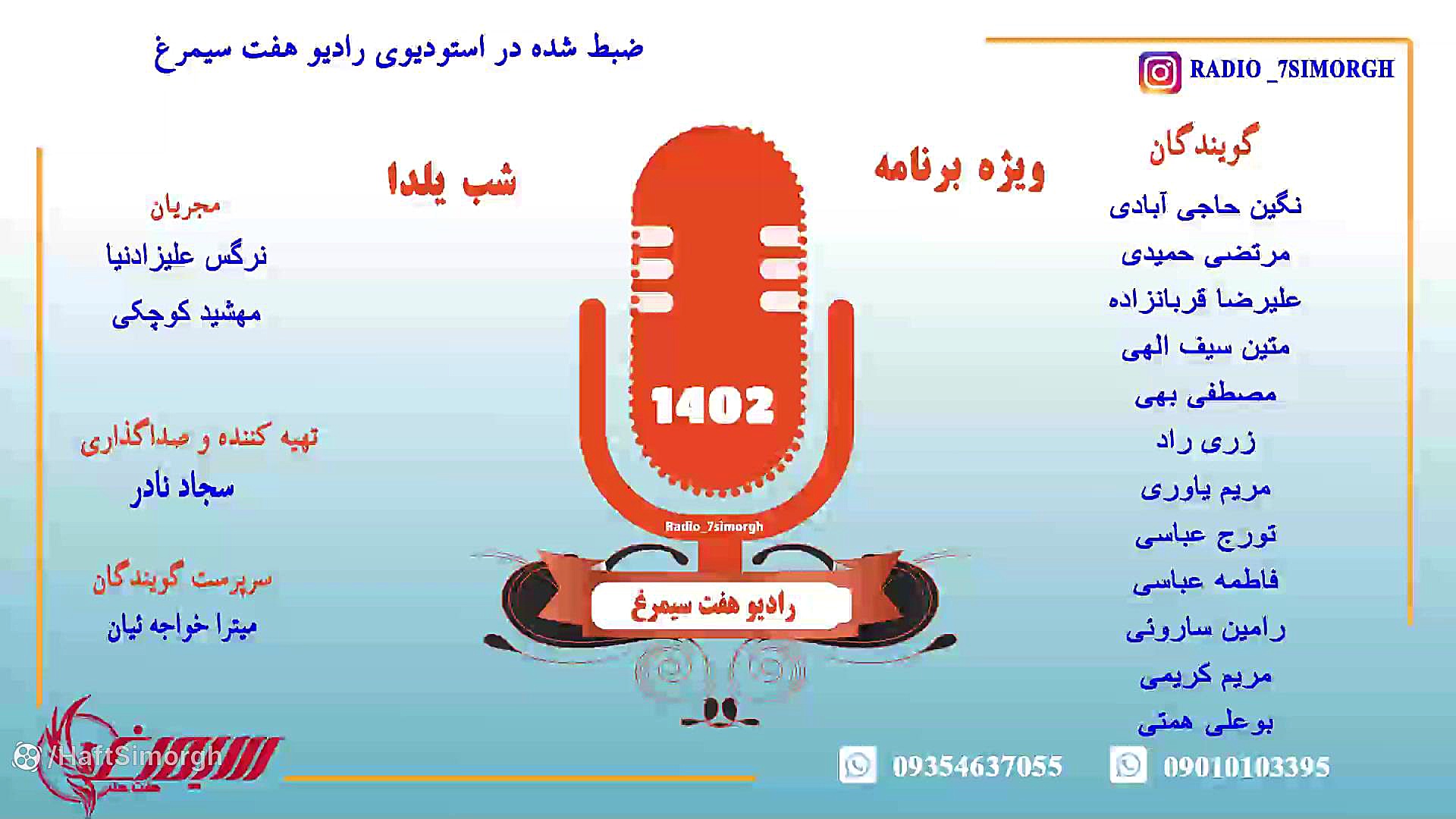 ویژه برنامه شب یلدا