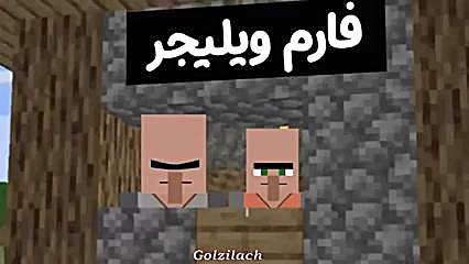 طنز استیو ویلیجر