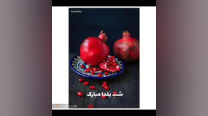 یلدا مبارک