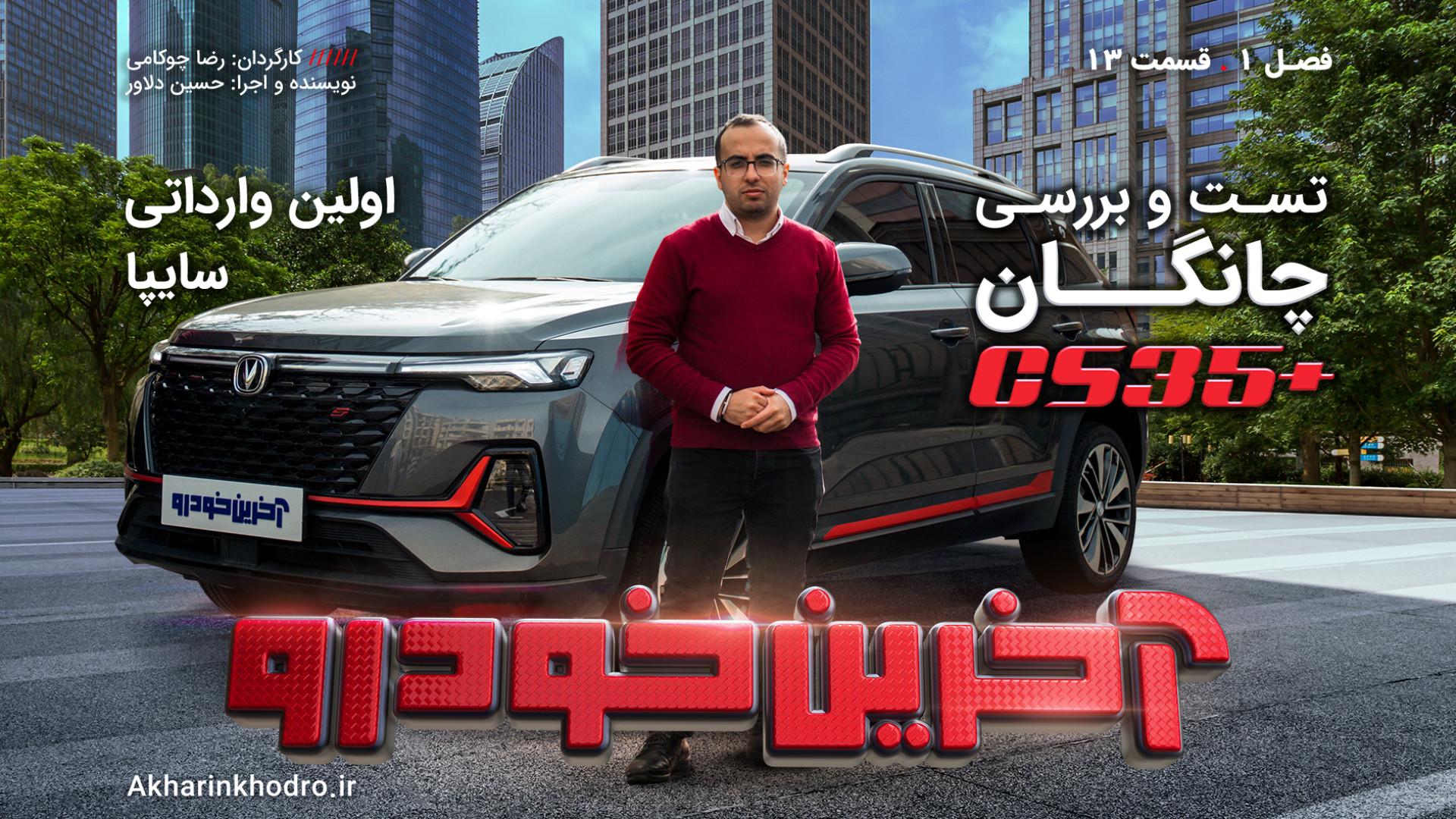 تست و بررسی چانگان CS35 پلاس |...