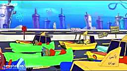 باب اسفنجی در تهران