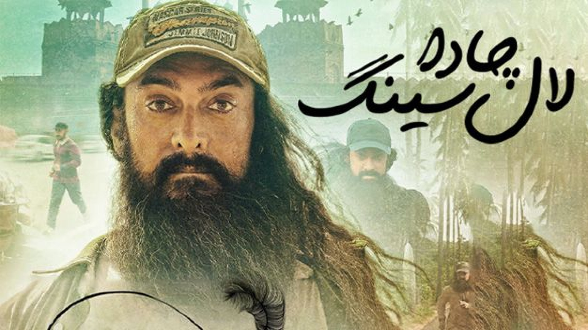 فیلم هندی لال سینگ چادا دوبله فارسی _Laal Singh Chaddha 2023 _ هندی جدید زمان9026ثانیه