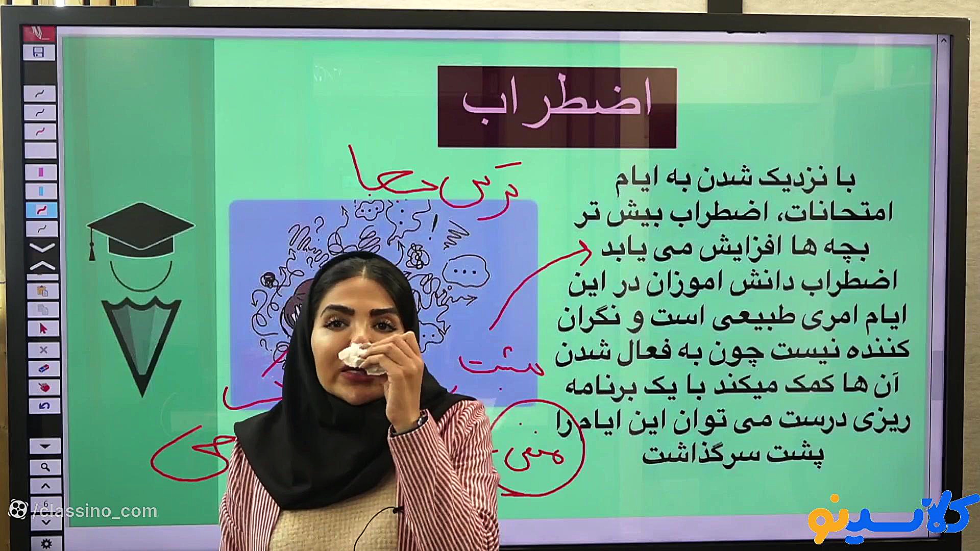 جلسه دهم پایه یازدهم،جلسه هفتم...