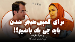 بررسی شغل کمپین منیجری با کمپی...