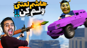 جی تی ای اما چالش دیوونه وار !...