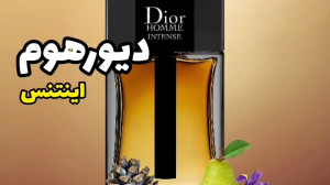 دیور هوم اینتنس