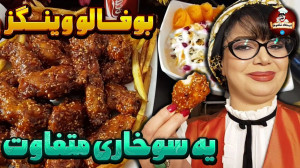 آموزش بوفالو وینگز در ایستگاه...