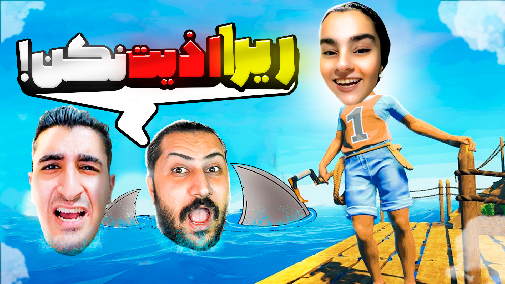 استاد ریرا به کشتیمون اومد !!!...