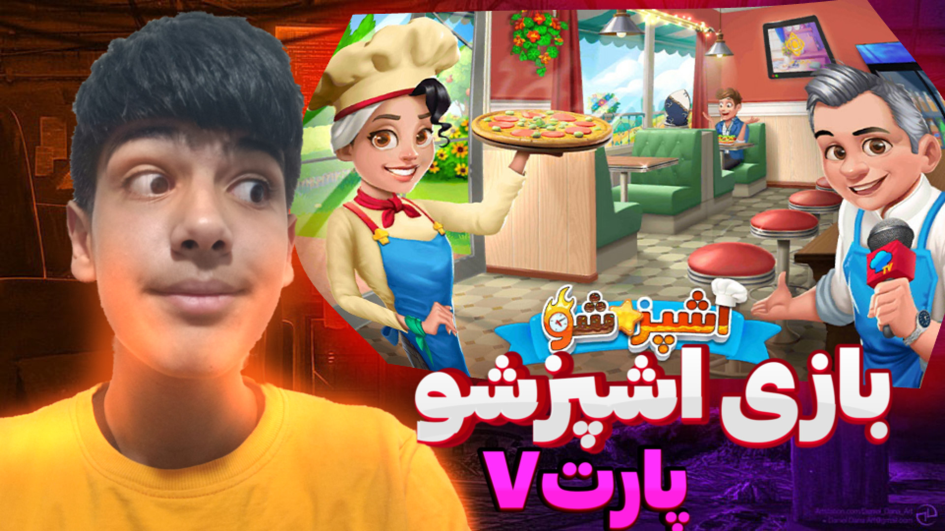 بازی اشپزشو پارت ۷ (کم کم بریم...