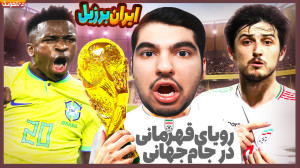 پایان رویاپردازی تیم ملی؟ جدال...