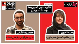 توتاک قسمت اول: تاثیر ددلاین...