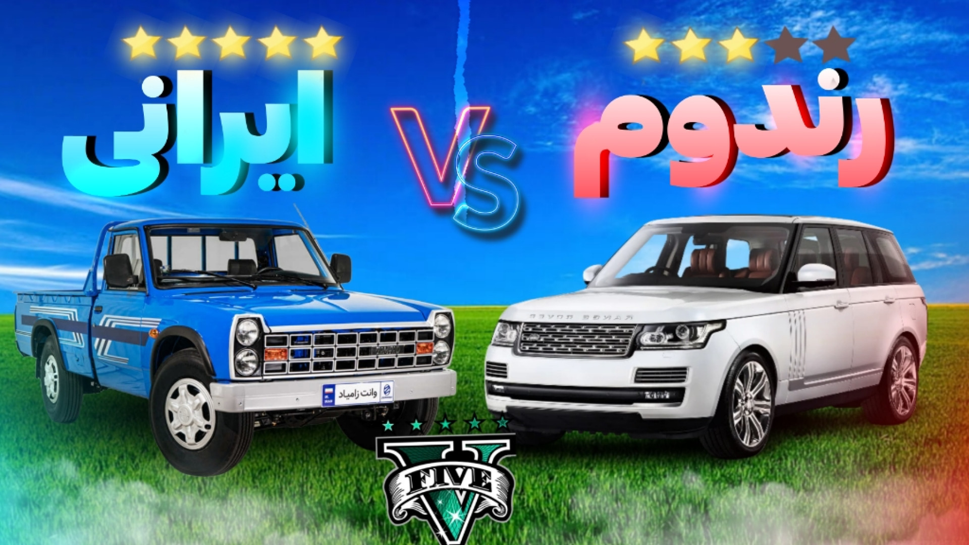 جی تی ای اما رقابت ماشین های ا...