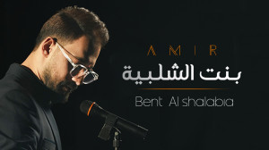 آهنگ جدید امیر تیموری | بنت ال...
