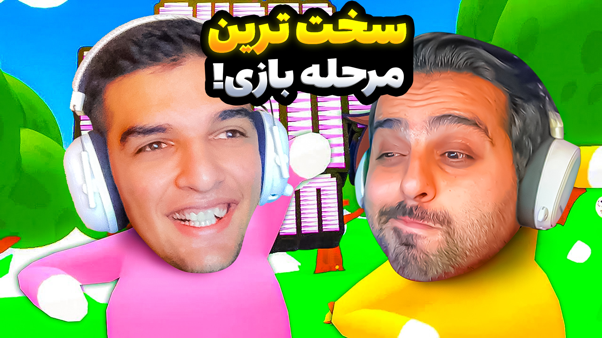 با علی کامیکس خرگوش شدیم!!سخت...