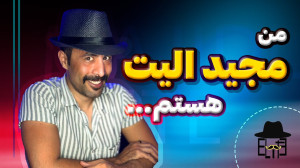 من برگشتم...