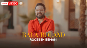 موزیک ویدئو جدید روزبه بمانی ب...