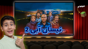 مود با کیفیت ترین سینما در مای...