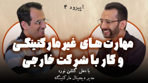 تجربه کار با شرکت خارجی و درآم...