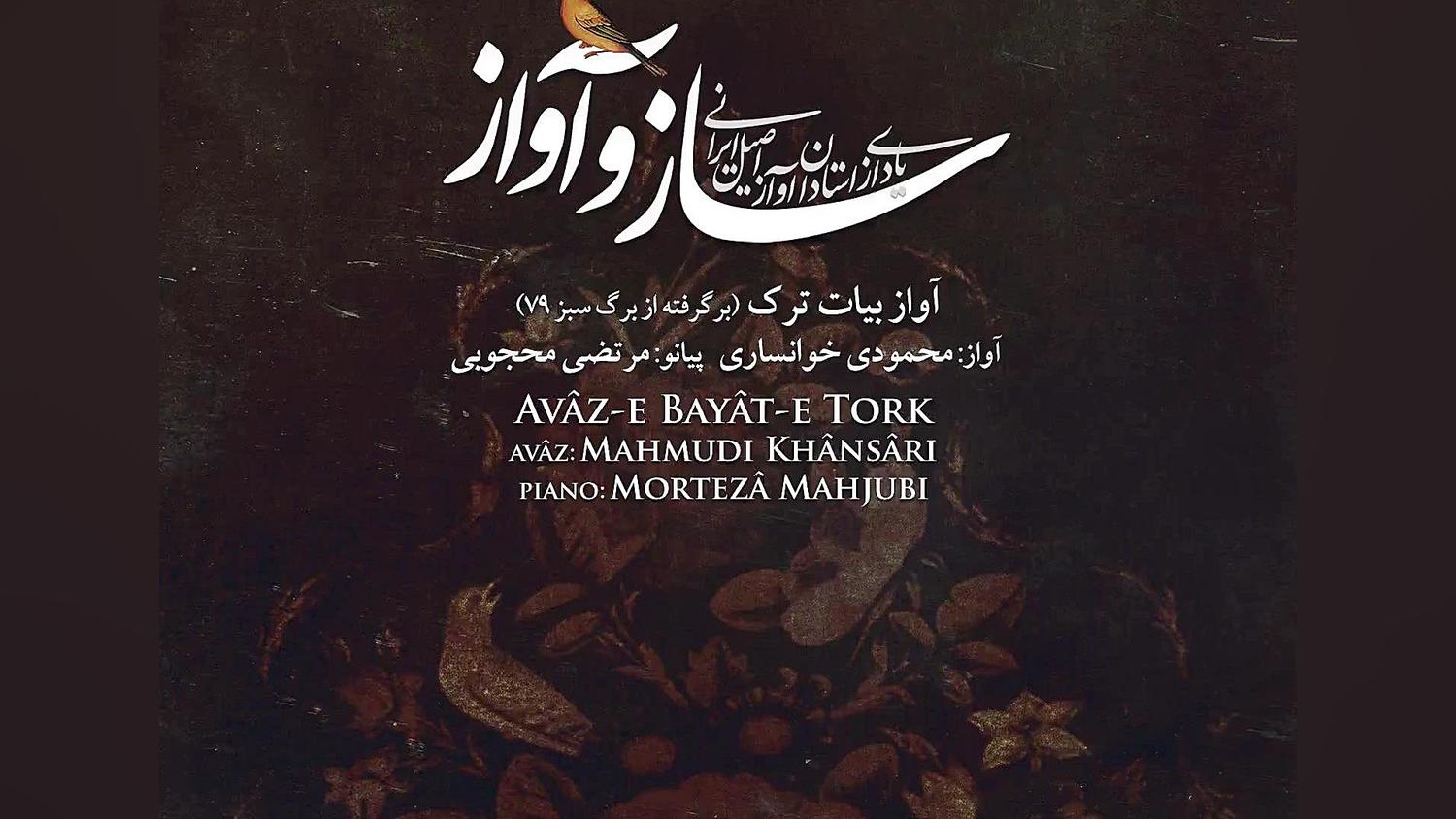 ساز و آواز آواز بیات ترک در بر...