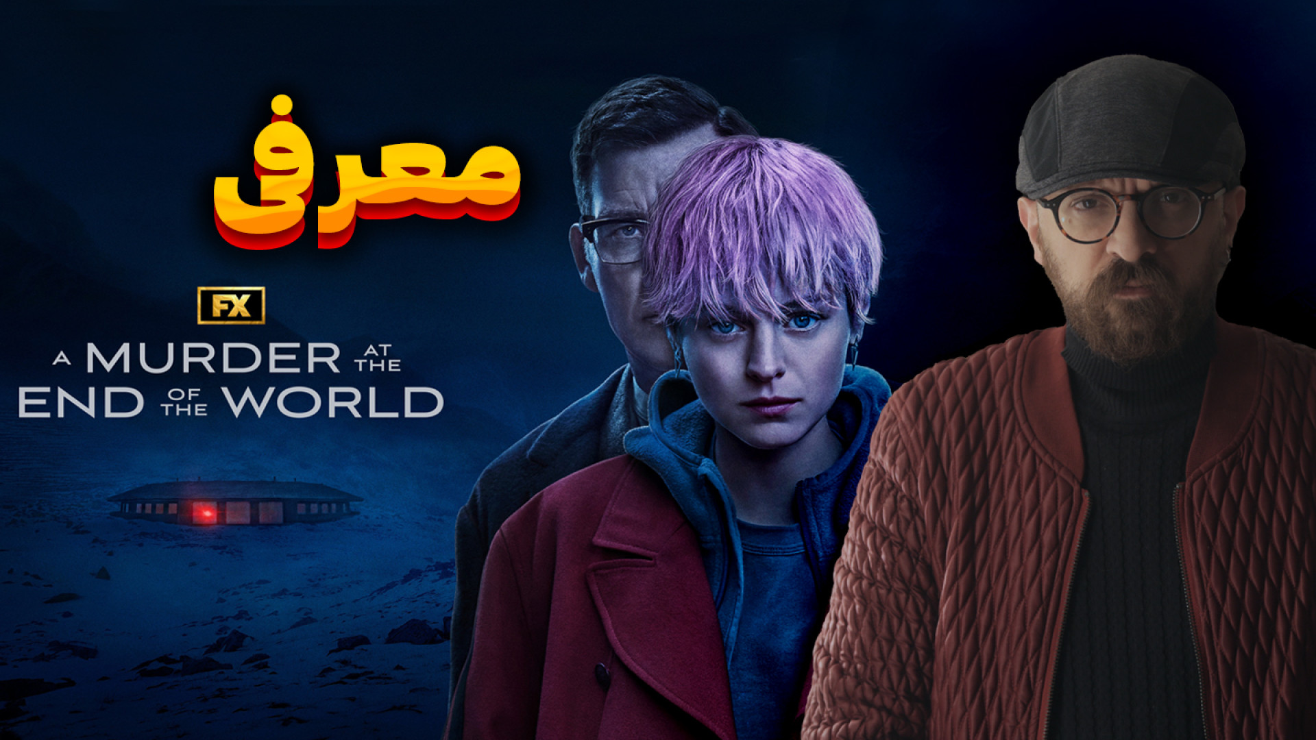 معرفی مینی سریال تازه و جدید ق...