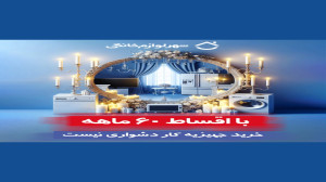 خرید جهیزیه کار دشواری نیست