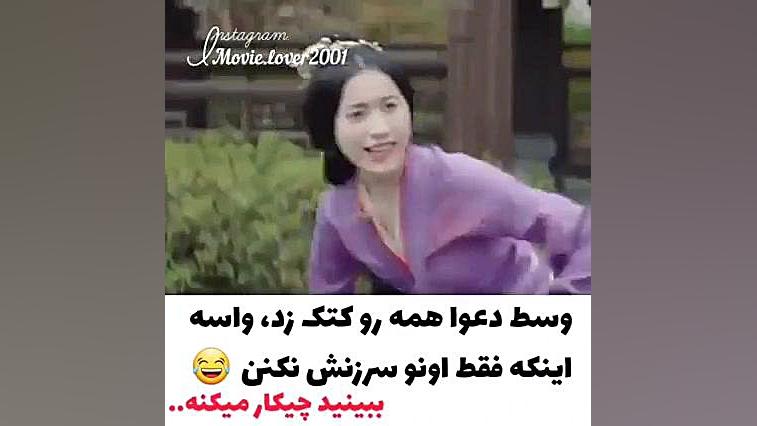 میکس چینی &laquo;سریال چینی&ra...