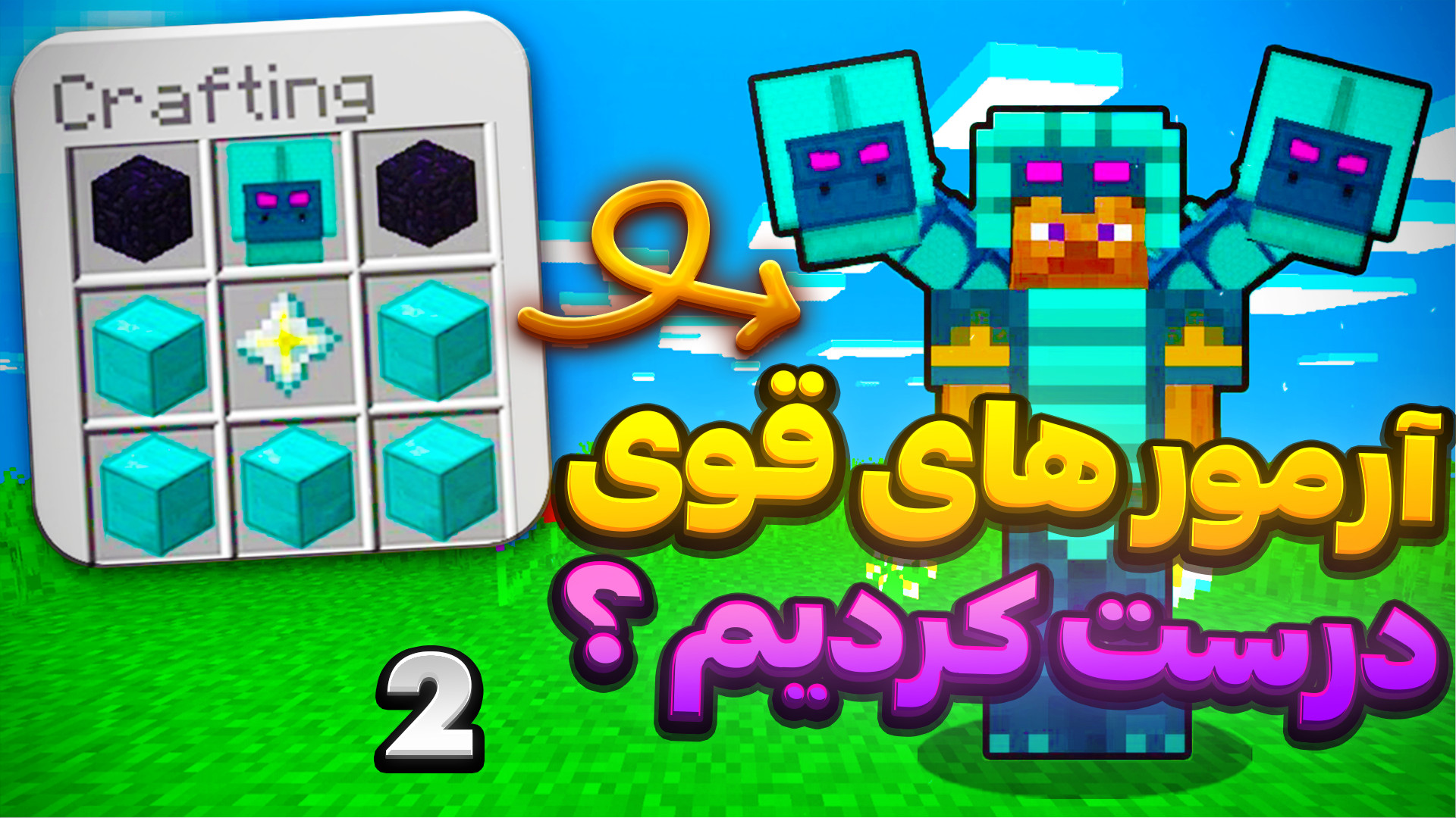 شزی لند | زره های خرچنگی ؟ !!!...