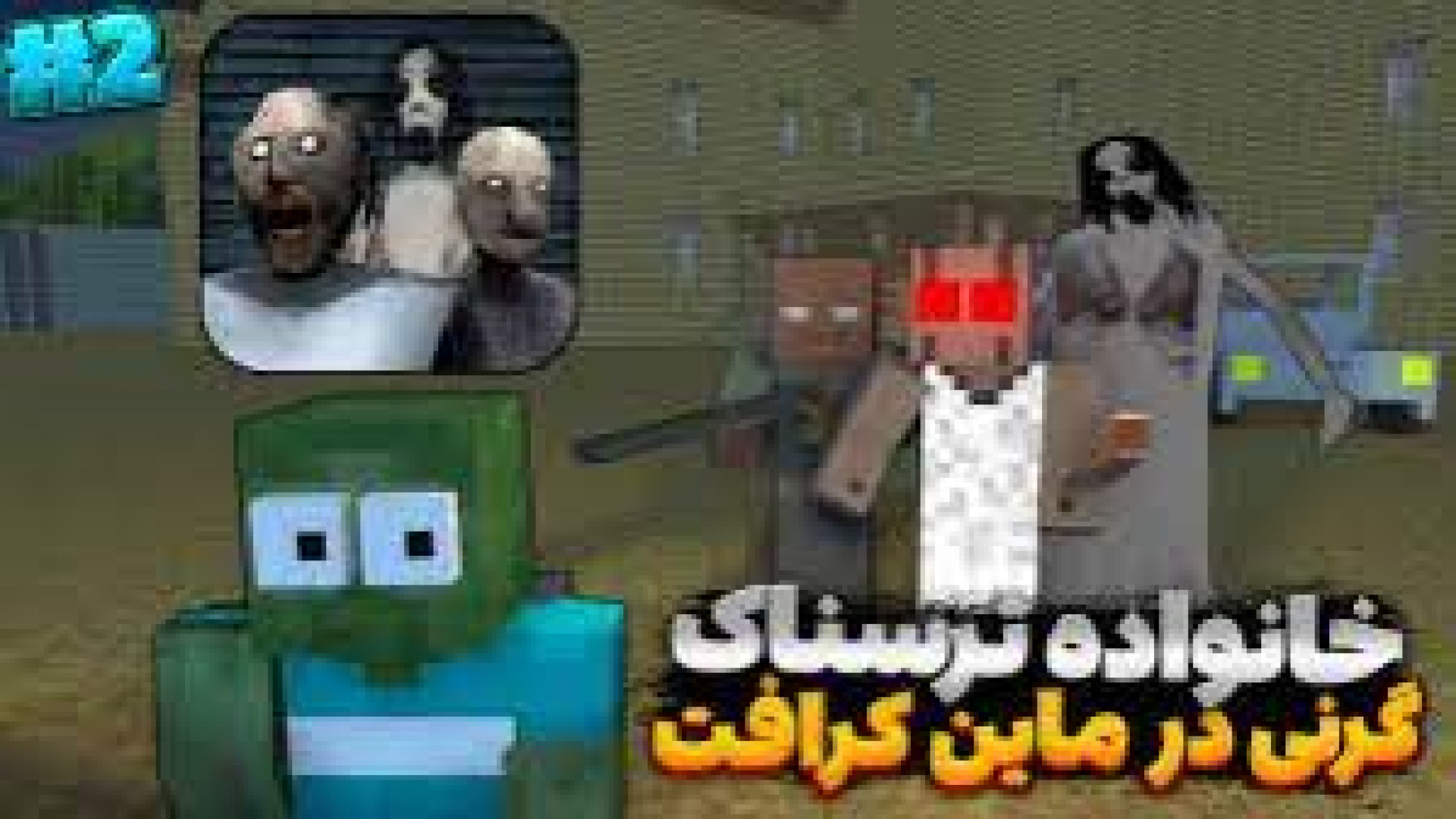 انیمیشن مدرسه هیولاها ترسناک !...