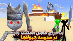 ماینکرفت انیمیشن مدرسه هیولاها...