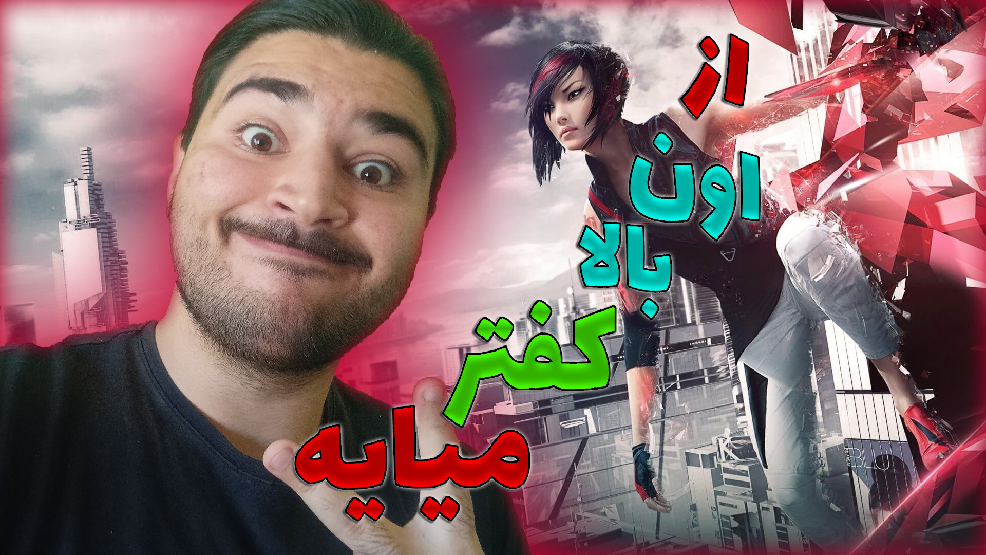 گیمپلی بازی mirrors edge