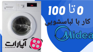 برنامه های ماشین لباسشویی مدیا