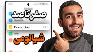 صفر تا صد تنظیمات اینترنت هات...