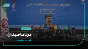 برنامه " میدان " | ق...