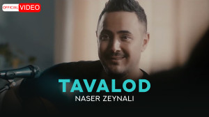 موزیک ویدئو ناصر زینلی به نام...