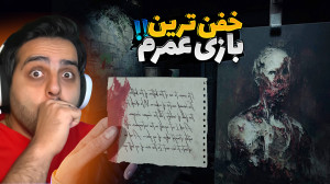 این شاهکار رو به هیچ عنوان از...