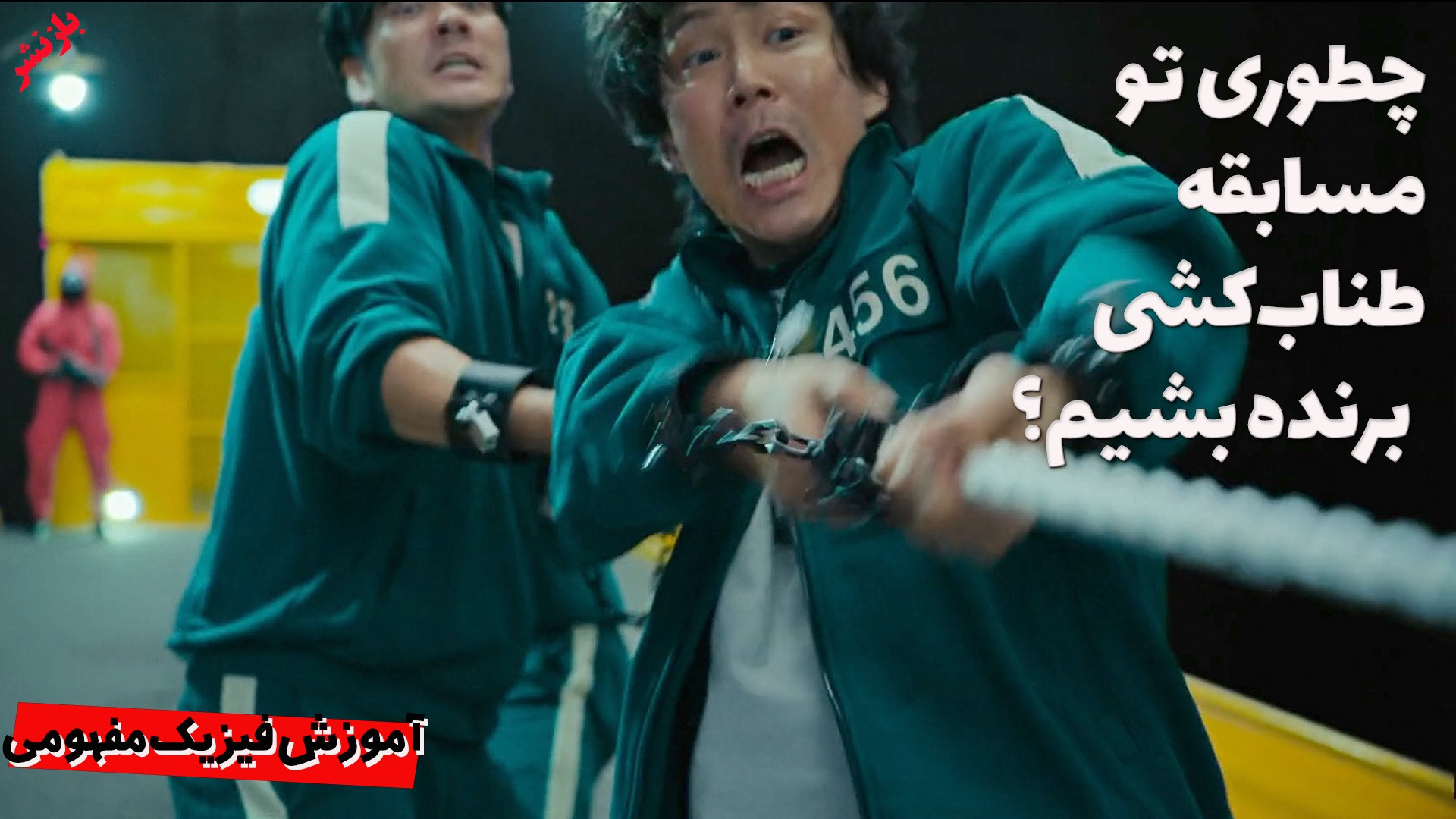 فیزیک مفهومی : قانون سوم نیوتو...