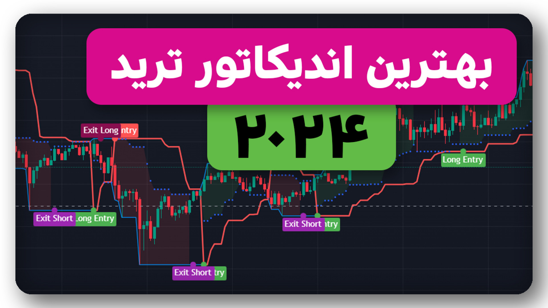 اندیکاتور دقیق برای آلپاری