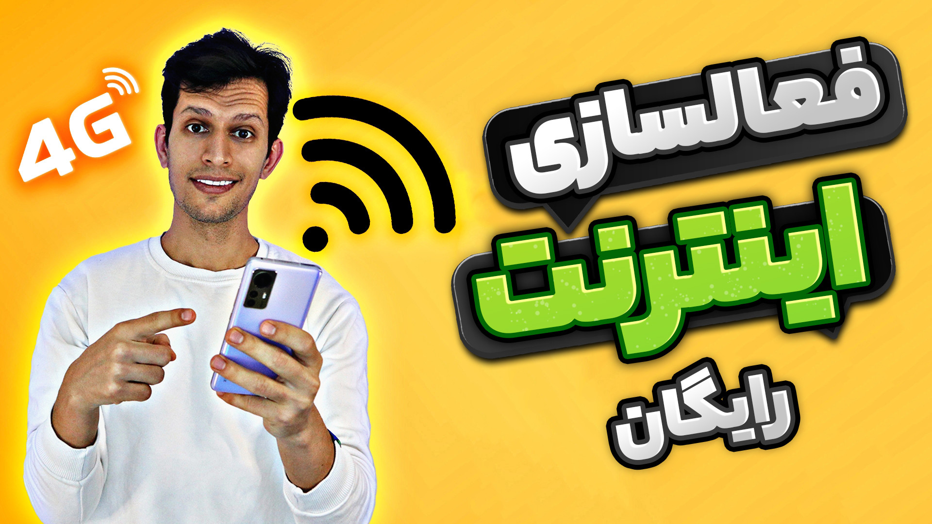آموزش فعال کردن اینترنت رایگان...