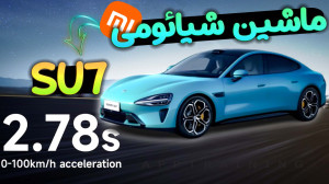 اولین خودرو برقی شیائومی Xiaom...